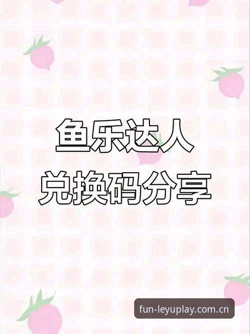 乐鱼体育平台值不值得下载？老用户分享真实体验与避坑指南